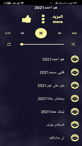 جميع أناشيد ماهر زين بدون نت