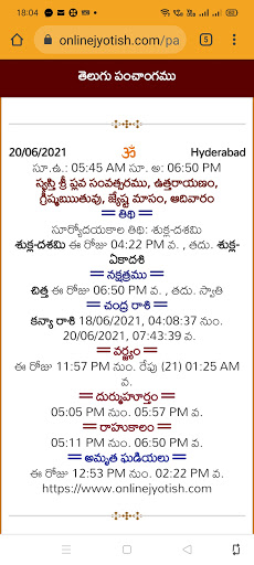 Android application పంచాంగము screenshort