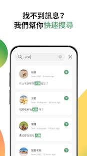 Message Checker：你的訊息管理助手 Screenshot