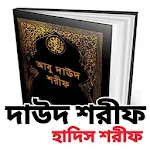 Cover Image of 下载 আবু দাউদ শরীফ  APK
