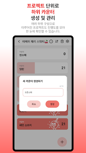 Awesome Knit Row Counter