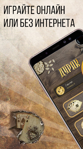 Android application Дурак Онлайн с друзьями screenshort