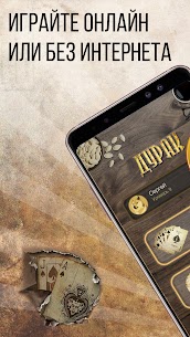 Дурак Онлайн с друзьями 1