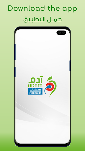 Android application Adam Pharmacy BH screenshort