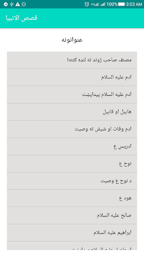 Android application قصص الانبیا پښتو screenshort