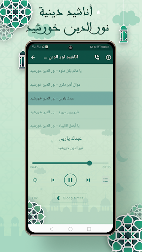 Android application اناشيد دينية نور الدين خورشيد screenshort