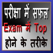 Pariksha Exam me Top  Icon