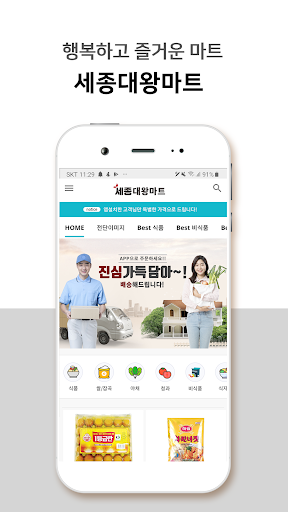 Android application 세종대왕마트 screenshort