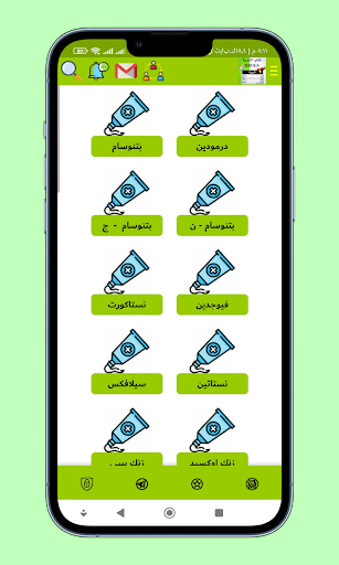 كتاب الأدوية - Drugs Book screenshot 7