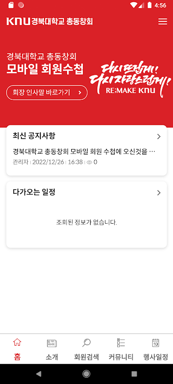 경북대학교 총동창회 - 1.2 - (Android)