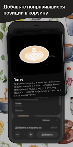 Tasty Coffee Screen 2