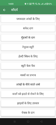 Health Star - Ayurved Upchar Screen 3