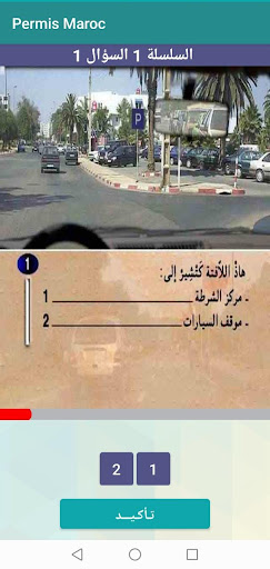 تعليم السياقة بالمغرب Screen 3