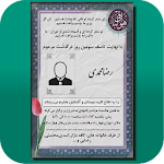 اعلامیه ترحیم و سنگ قبر ساز Apk