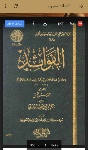 ابن القيم الجوزية كتب مسموعة