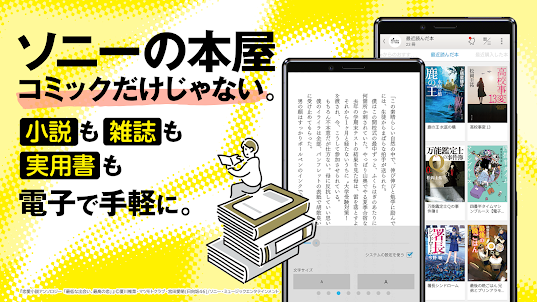 ソニーの電子書籍Reader™ 漫画・小説、動画・音声対応！