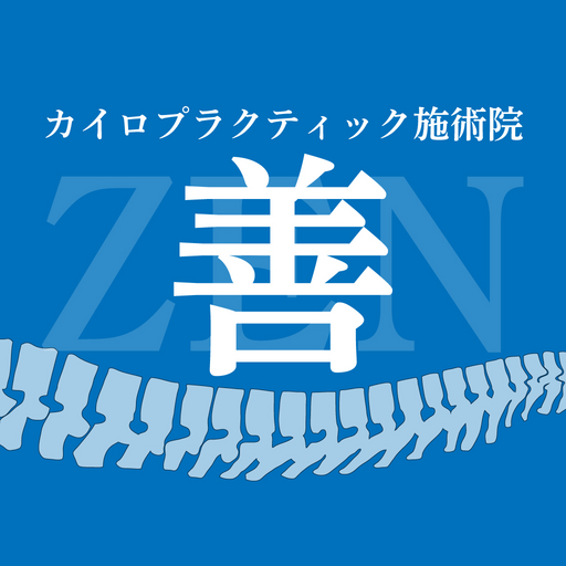 カイロプラクティック施術院　善　公式アプリ logo