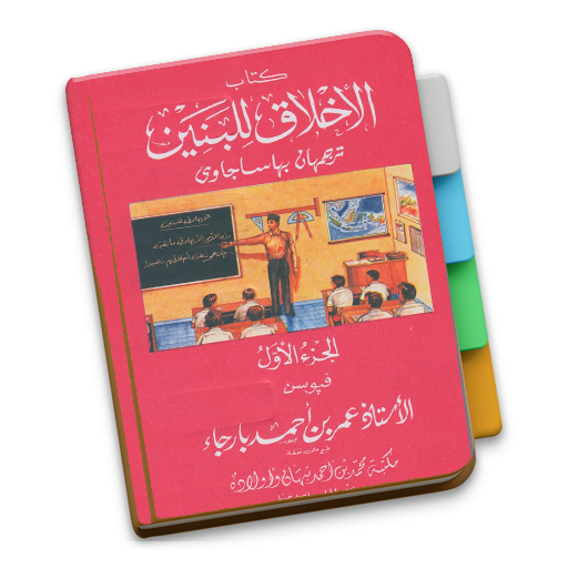 Android application Akhlaq Lil Banin Jilid 1 Syaik screenshort