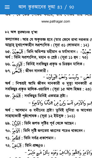 Android application আল কুরআনের দুআ screenshort