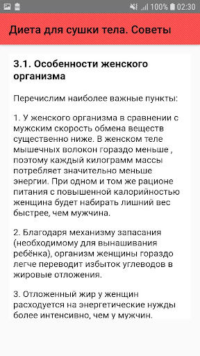 Диета для сушки тела. Советы