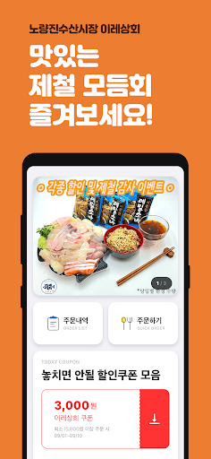 Android application 이레상회 screenshort