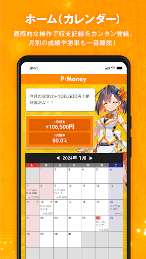 P-Money パチンコ・パチスロ・スロットの収支管理アプリ Screen 2