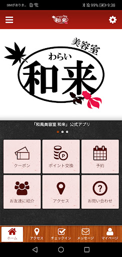Android application 和風美容室　和来　公式アプリ screenshort