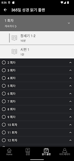 공동체 성경 읽기(드라마바이블) Screen 3