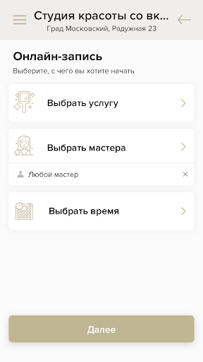Студия Красоты со Вкусом Screen 3