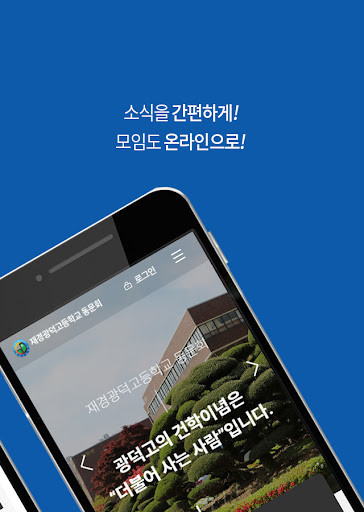 재경광덕고 동문회 Screen 2