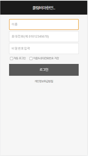 콜럼비아한인연합장로교회 요람 Screen 2