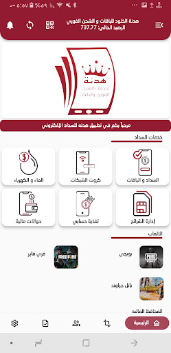 هدنة الخلود Screenshot 3 - AppWisp.com