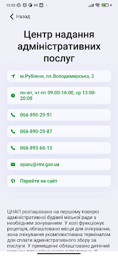Доступна Рубіжанська ТГ Screen 3