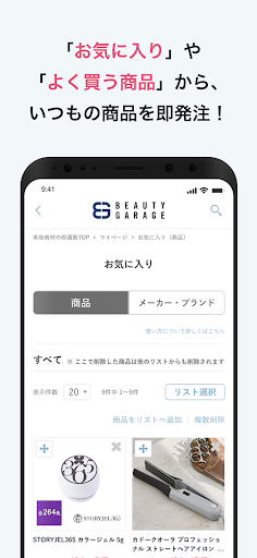ビューティガレージ - 美容商材ラクラク仕入れ Screen 3