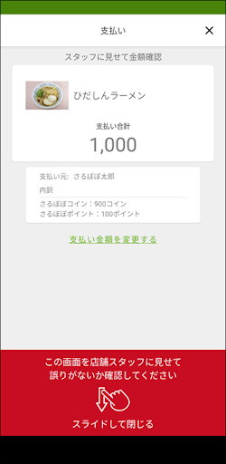 さるぼぼコイン Screen 2