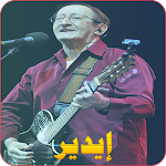 Cover Image of Télécharger أغاني إيدير  APK