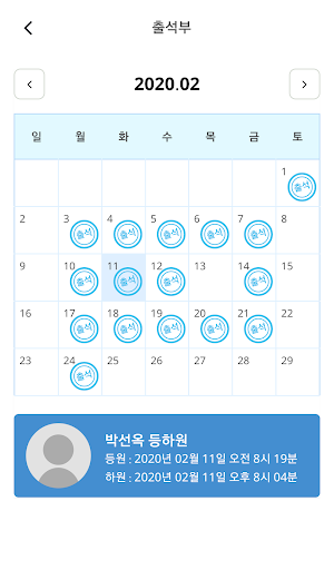 쌤요 아이누리 Screen 3