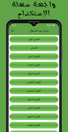 رواية بنت الشيطان Screen 2
