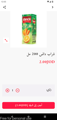 توزيعات جواد الشمايلة للجملة Screen 2