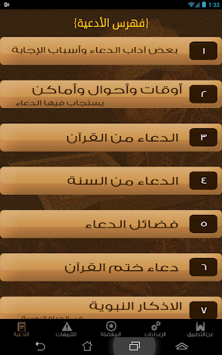 الدعاء المستجاب Screen 2