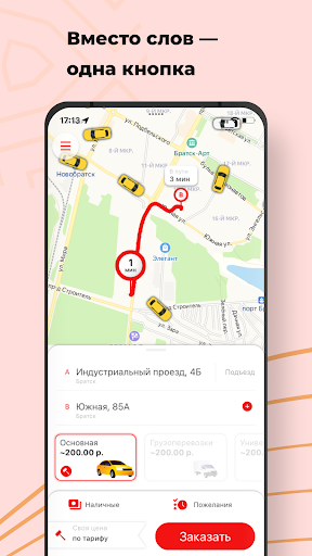Android application Такси Восьмерочка screenshort