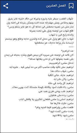 رواية كسرة أصلحت قلبي‎ Screen 3