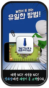 겜과장 - Google Play 앱
