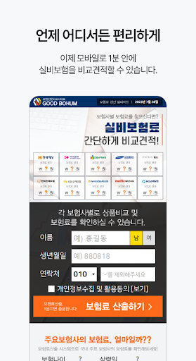 실비보험 가격비교 - 의료실비보험 보장 가입순위 추천 Screen 2