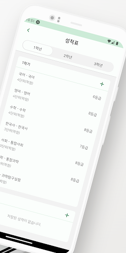 내신등급 계산기 Screen 2