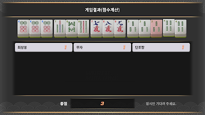 최고의 마작 poster 22