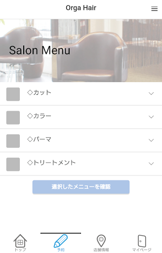 Orga hair アプリ Screen 2