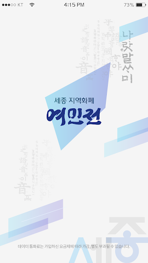 Android application 세종 여민전 screenshort