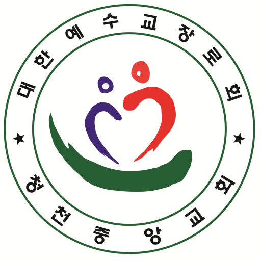 청천중앙교회 홈페이지 logo