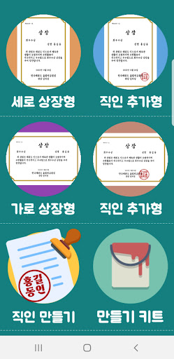 Android application 상장만들기어플 : 표창장만들기 screenshort